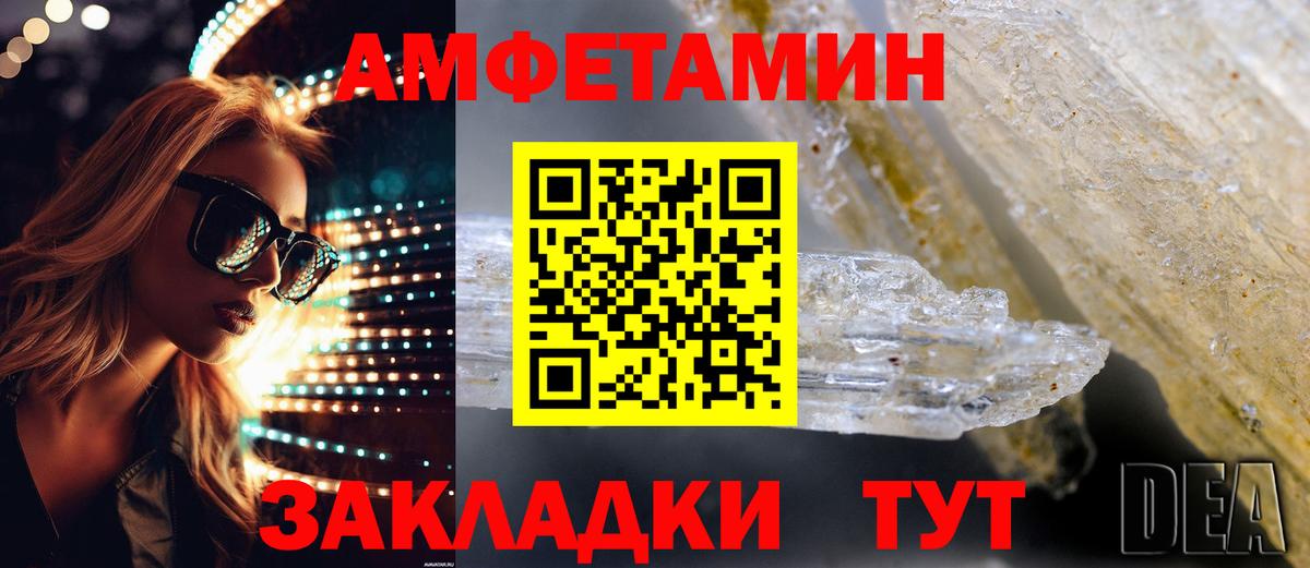 Амфетамин  Вход с VPN  Чайковский  Амфетамин 97% 