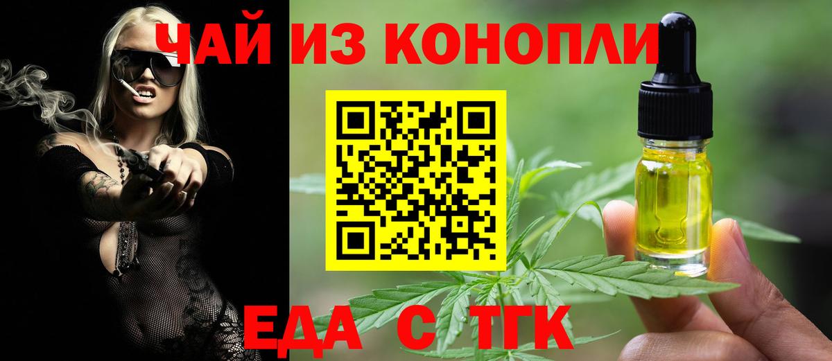 Чайковский  Cannafood марихуана  Вход с VPN 