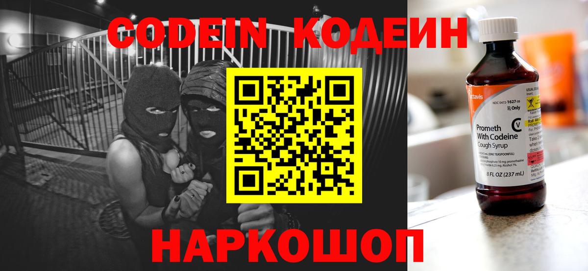 Кодеин напиток Lean (лин)  Вход с VPN  Кодеиновый сироп Lean напиток Lean (лин)  Чайковский 