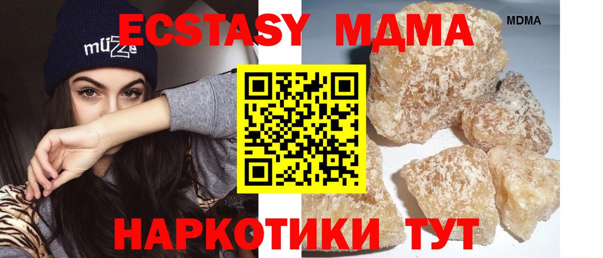 MDMA кристаллы  MDMA crystal  Вход с VPN  MDMA  Чайковский 