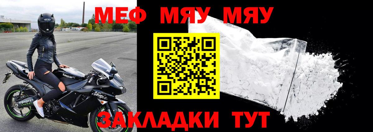 Мефедрон мука Чайковский