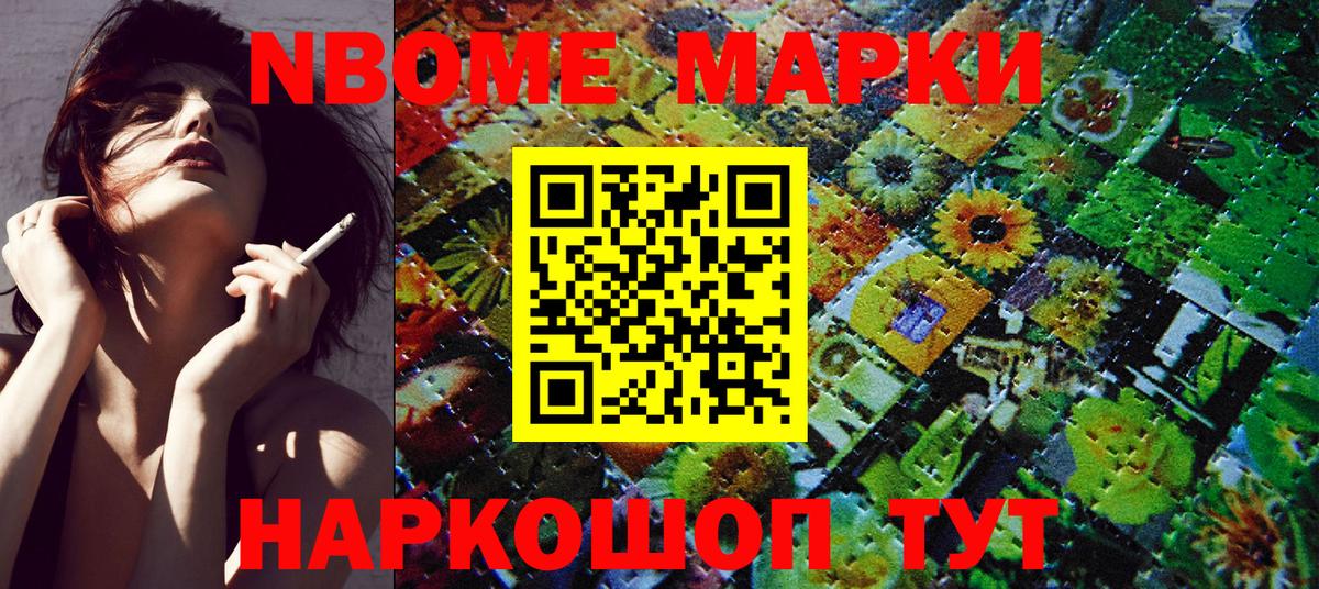 Чайковский  купить закладку  Марки NBOMe  Вход с VPN  Марки 25I-NBOMe 1500мкг 